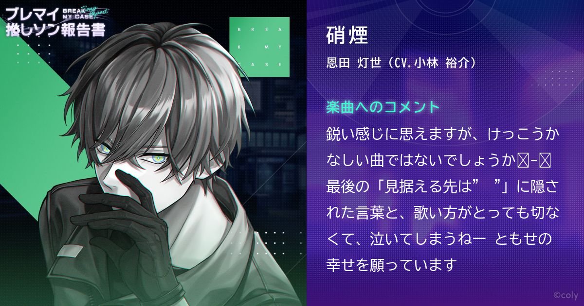 ブレマイ 推しソン報告書 - ブレイクマイケース