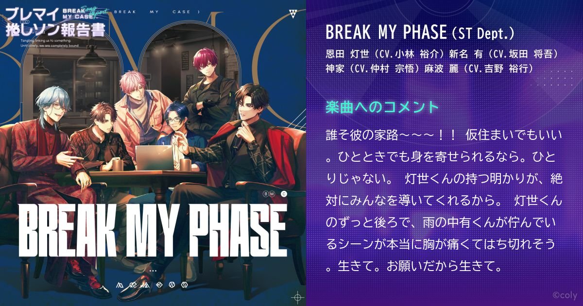ブレマイ 推しソン報告書 - ブレイクマイケース