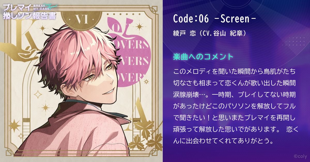 ブレマイ 推しソン報告書 - ブレイクマイケース