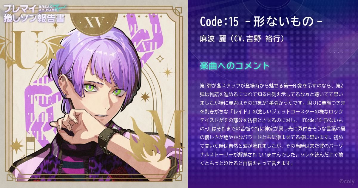 ブレマイ 推しソン報告書 - ブレイクマイケース