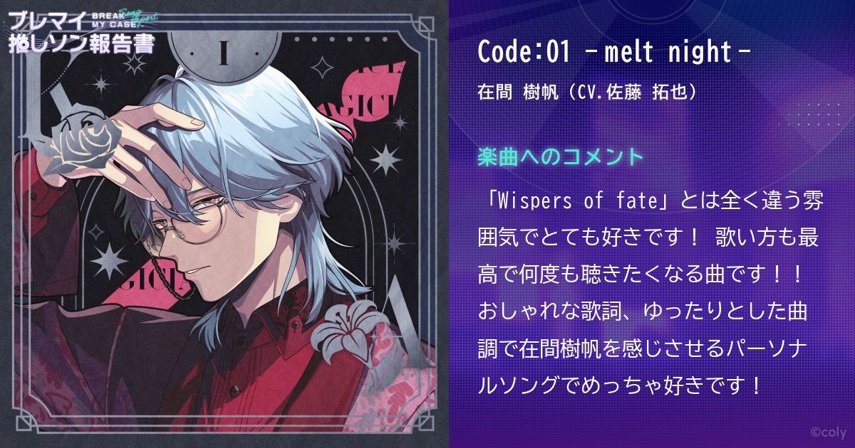 ブレマイ 推しソン報告書 - ブレイクマイケース