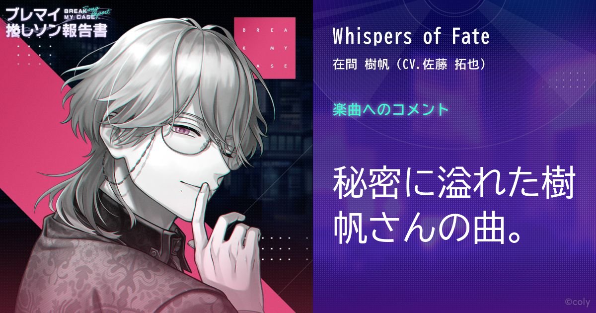ブレマイ 推しソン報告書 - ブレイクマイケース