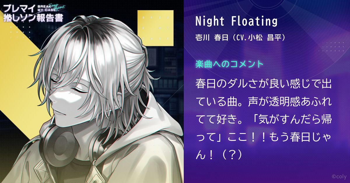 ブレマイ 推しソン報告書 - ブレイクマイケース