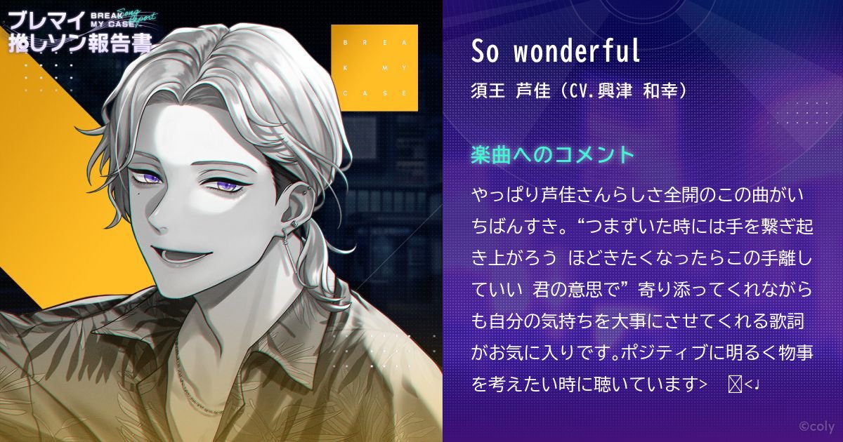 ブレマイ 推しソン報告書 - ブレイクマイケース