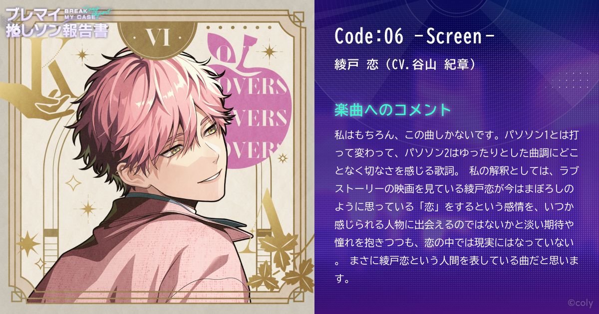 ブレマイ 推しソン報告書 - ブレイクマイケース
