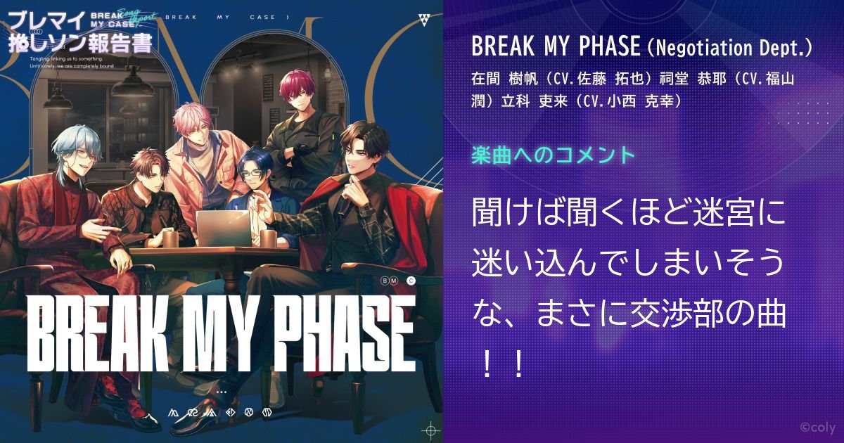 ブレマイ 推しソン報告書 - ブレイクマイケース