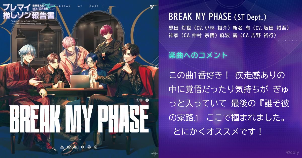 ブレマイ 推しソン報告書 - ブレイクマイケース