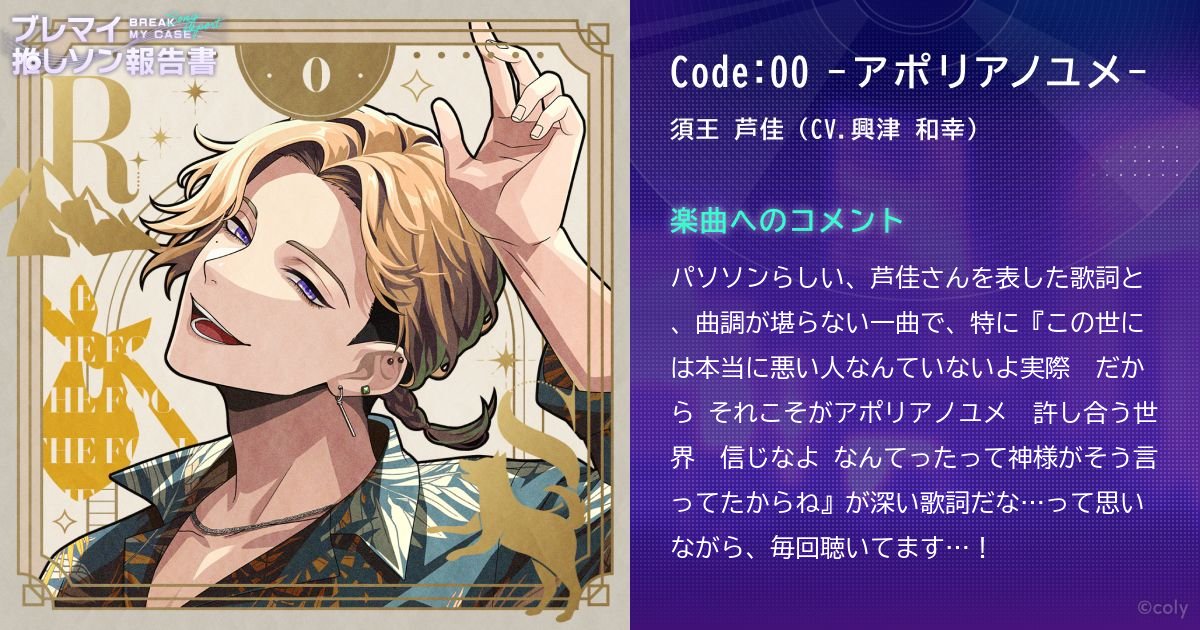 ブレマイ 推しソン報告書 - ブレイクマイケース