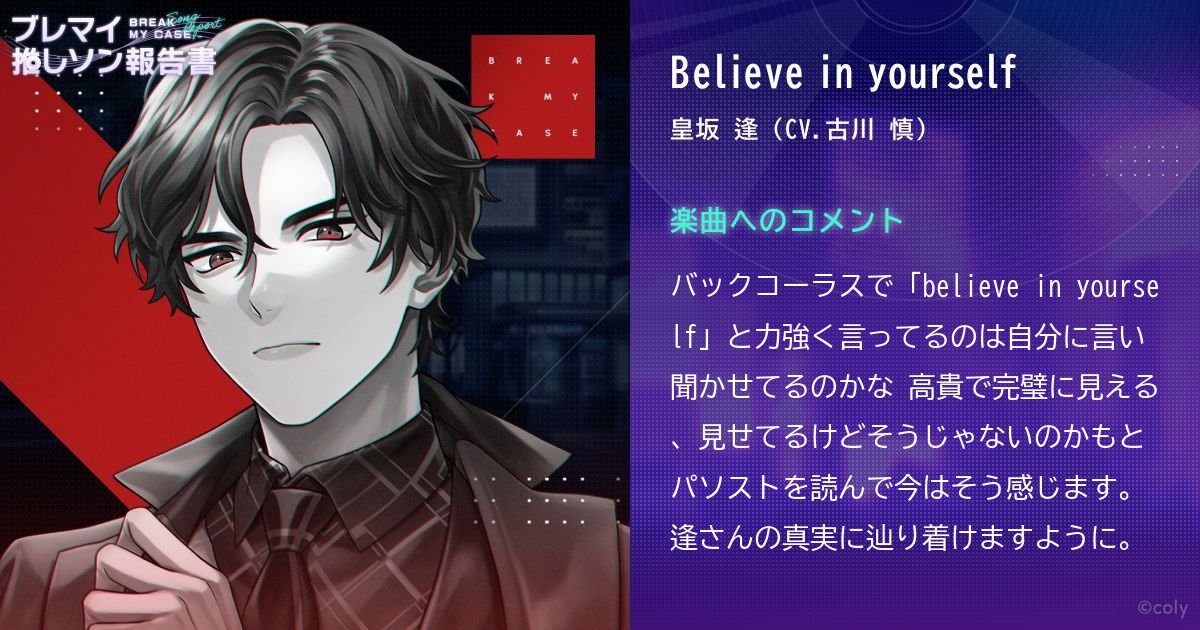 ブレマイ ✩ 皇坂逢 パソソン セット ブレマイ 推しソン報告書 - ブレイクマイケース