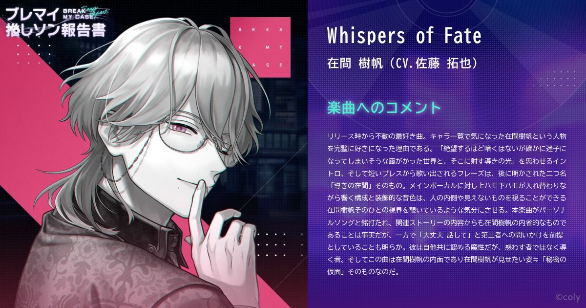 ブレマイ 推しソン報告書 - ブレイクマイケース