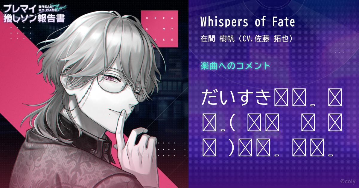ブレマイ 推しソン報告書 - ブレイクマイケース