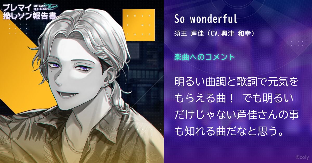 ブレマイ 推しソン報告書 - ブレイクマイケース