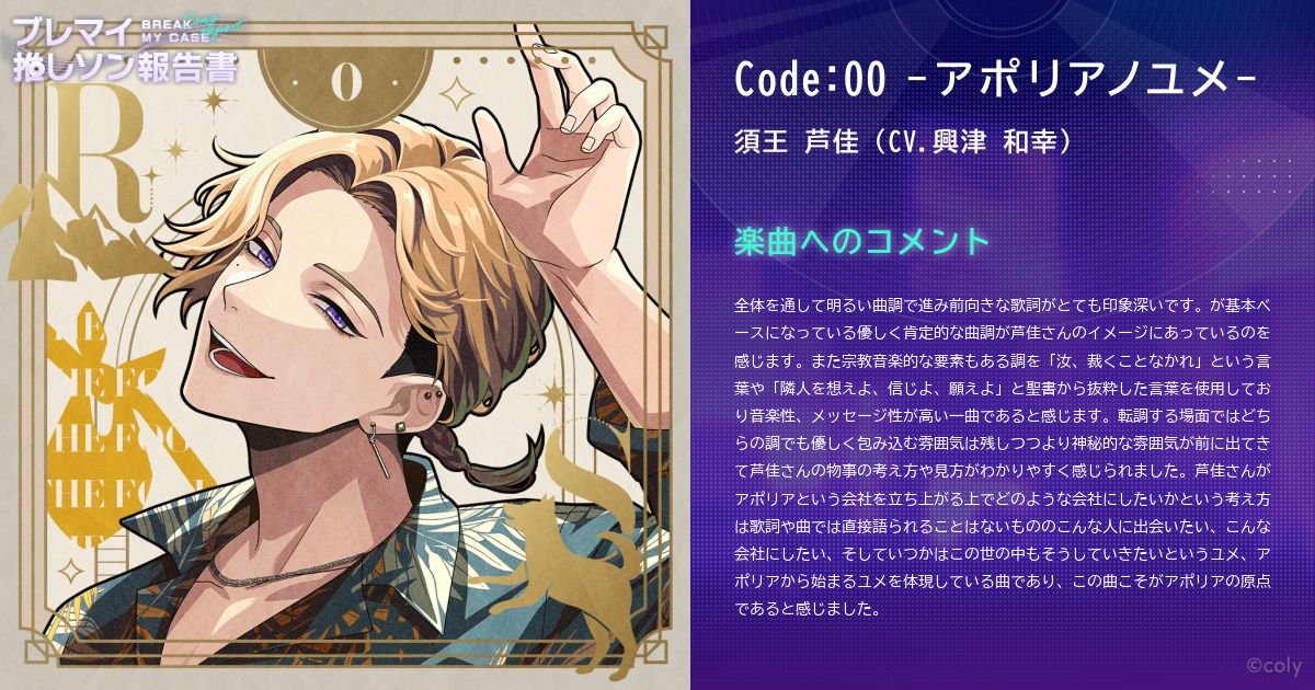 ブレマイ 推しソン報告書 - ブレイクマイケース