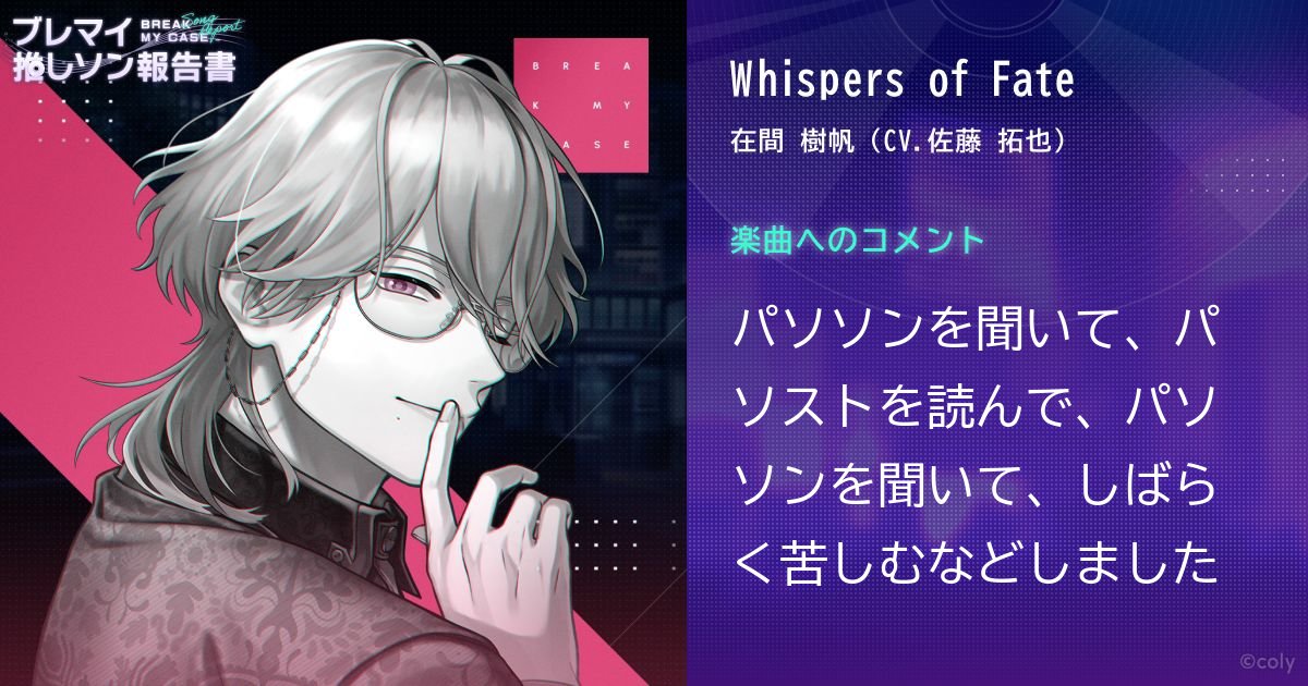 ブレマイ 推しソン報告書 - ブレイクマイケース
