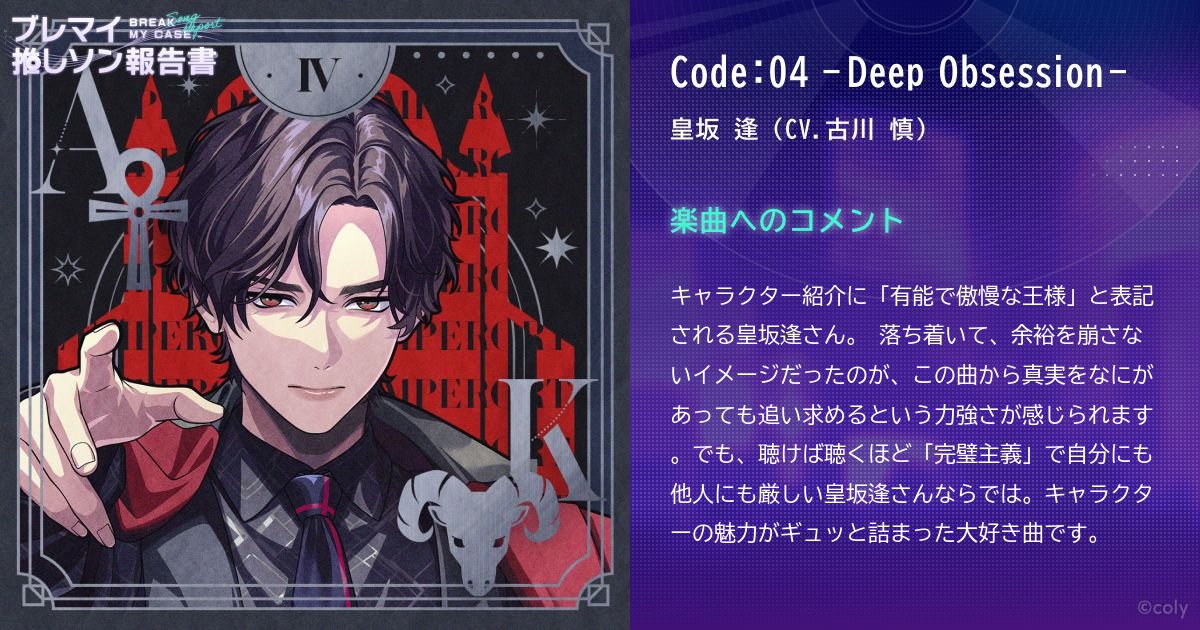 ブレマイ 推しソン報告書 - ブレイクマイケース