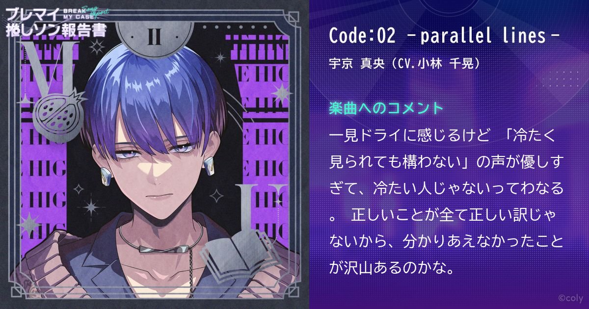 ブレマイ 推しソン報告書 - ブレイクマイケース