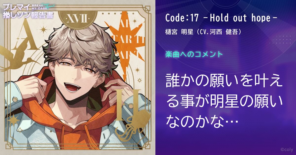 ブレマイ 推しソン報告書 - ブレイクマイケース