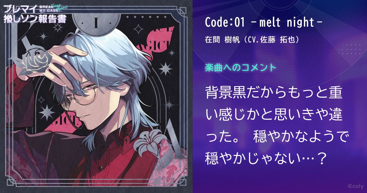 ブレマイ 推しソン報告書 - ブレイクマイケース