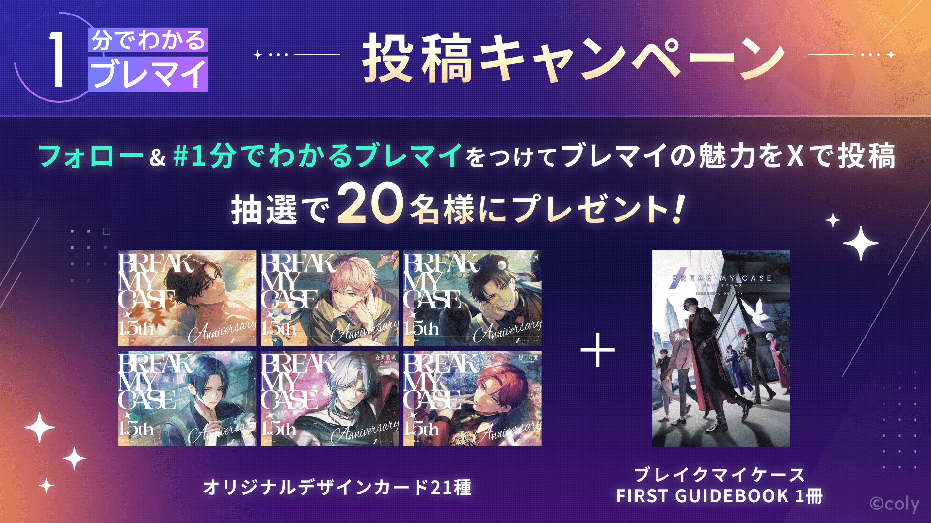 X分でわかるブレマイ - ブレイクマイケース